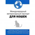 Veterinary passport of a cat